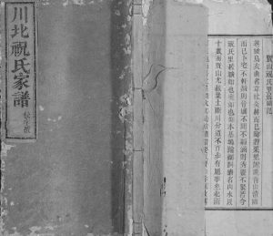1903年重修川北祝氏家谱[18卷首末各1卷]浙江遂安光裕堂祝姓电子版族谱下载