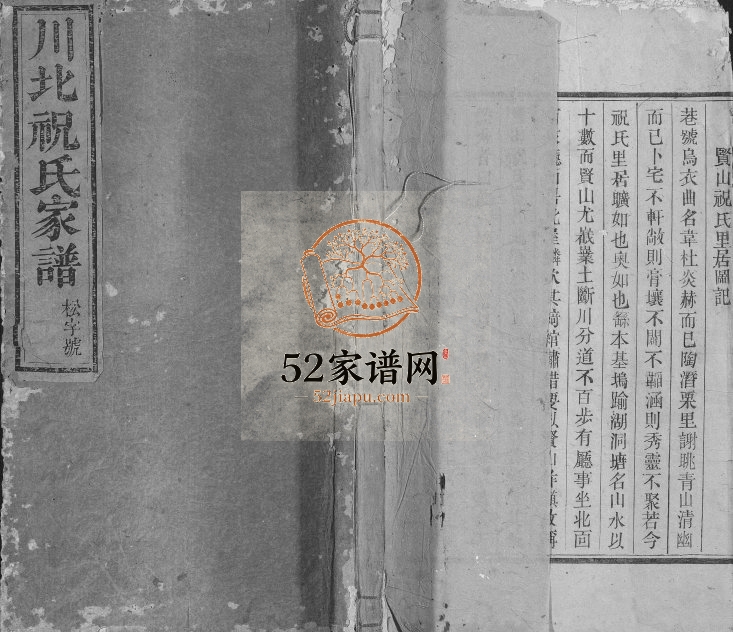 1903年重修川北祝氏家谱[18卷首末各1卷]浙江遂安光裕堂祝姓电子版族谱下载