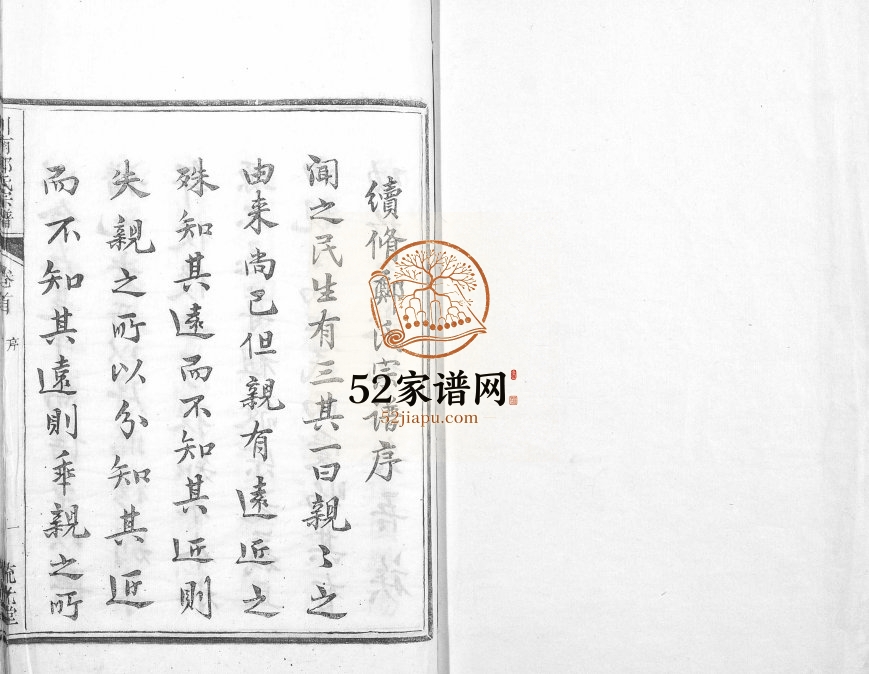 1922年修川南郑氏宗谱[16卷首1卷]浙江淳安流光堂郑姓电子版族谱下载