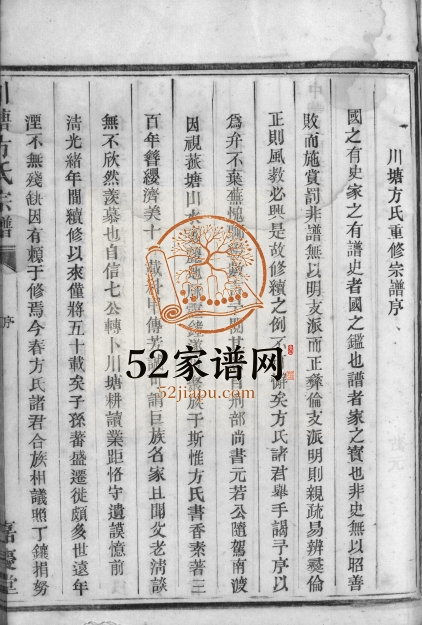 1929年修川塘方氏宗谱[1卷首1卷文集2卷]浙江兰溪嘉庆堂方姓电子版族谱下载