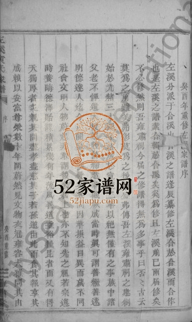 1933年修左溪黄氏家谱[5卷]浙江浦江雍肃堂黄姓电子版族谱下载