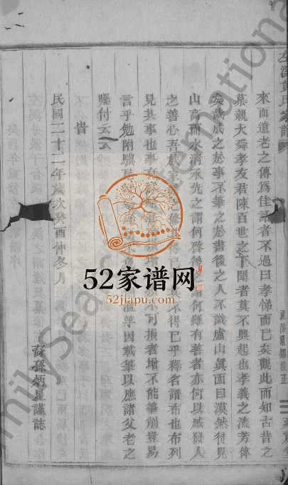 1933年修左溪黄氏家谱[5卷]浙江浦江雍肃堂黄姓电子版族谱下载