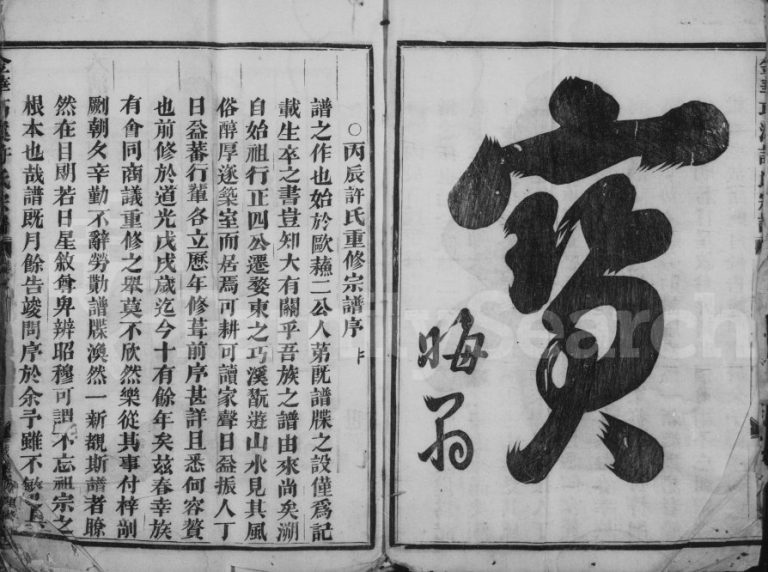 1856年重修巧溪许氏宗谱[4卷]浙江金华许姓电子版族谱下载