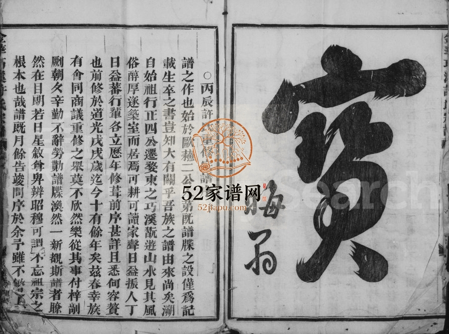 1856年重修巧溪许氏宗谱[4卷]浙江金华许姓电子版族谱下载