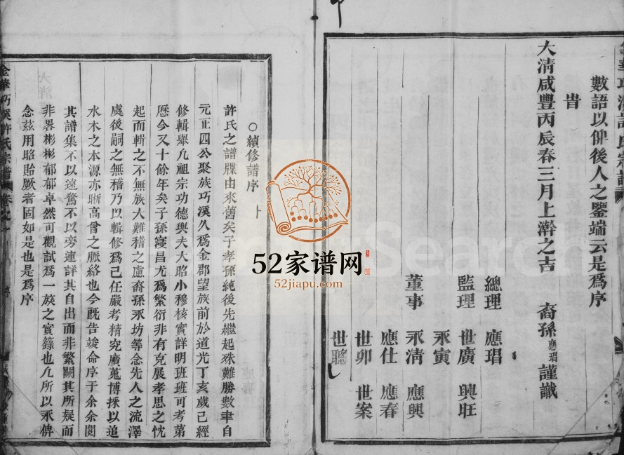 1856年重修巧溪许氏宗谱[4卷]浙江金华许姓电子版族谱下载