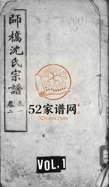 1913年修师桥沈氏宗谱[15卷]浙江慈溪沈姓电子版族谱下载