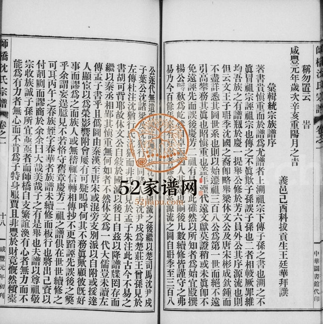 1913年修师桥沈氏宗谱[15卷]浙江慈溪沈姓电子版族谱下载