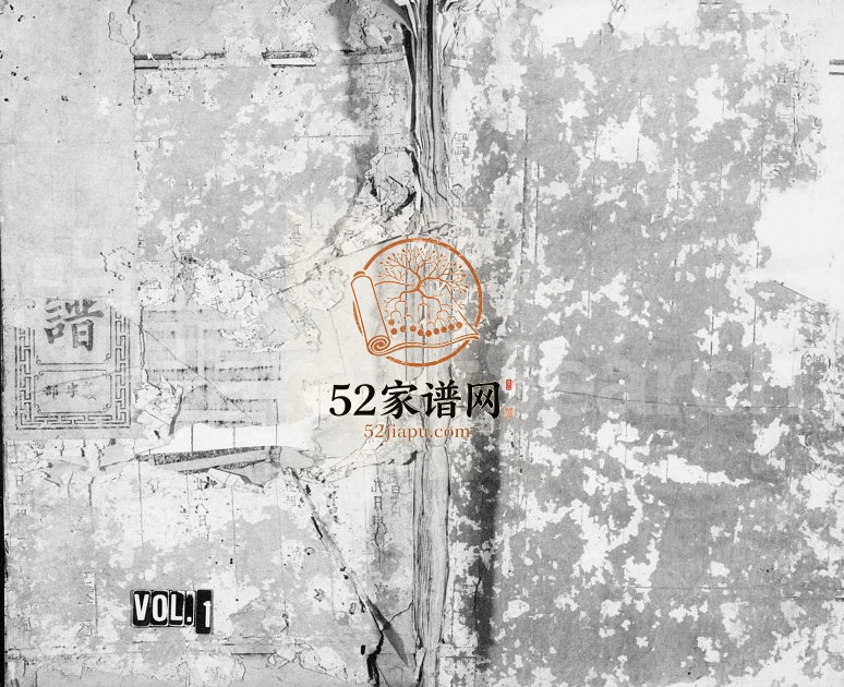 1899年修常邑汪家淤柯氏宗谱[4卷]浙江常山柯姓电子版族谱下载