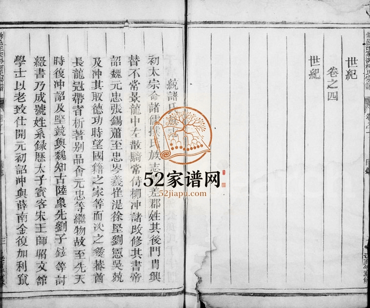 1899年修常邑汪家淤柯氏宗谱[4卷]浙江常山柯姓电子版族谱下载