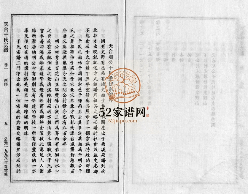 1998年重修干氏宗谱[6卷]浙江天台干姓电子版族谱下载