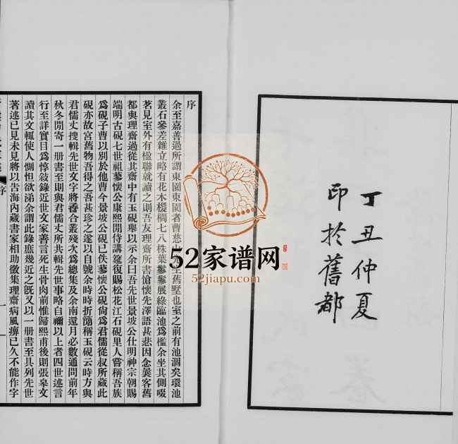 1937年修干溪曹氏家集[24卷]浙江嘉善曹姓电子版族谱下载