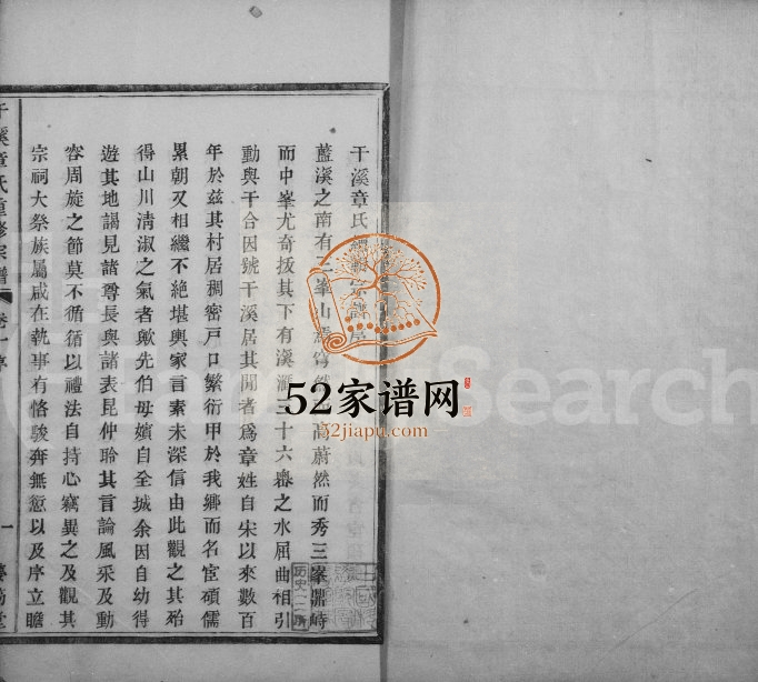 1870年修干溪章氏宗谱[6卷]浙江慈溪梦笏堂章姓电子版族谱下载