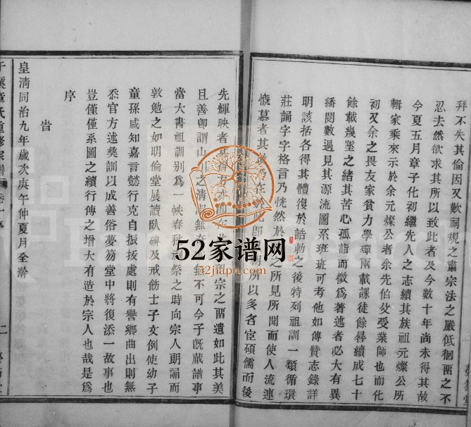 1870年修干溪章氏宗谱[6卷]浙江慈溪梦笏堂章姓电子版族谱下载