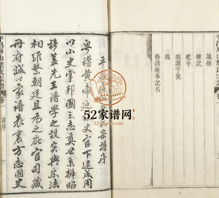 1945年修平昌屏山叶氏宗谱[12卷]浙江叶姓电子版族谱下载