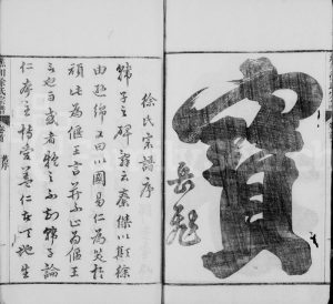1925年重修平昌徐氏宗谱[3卷首1卷]浙江遂昌徐姓电子版族谱下载