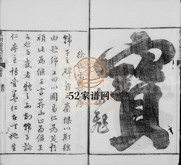1925年重修平昌徐氏宗谱[3卷首1卷]浙江遂昌徐姓电子版族谱下载