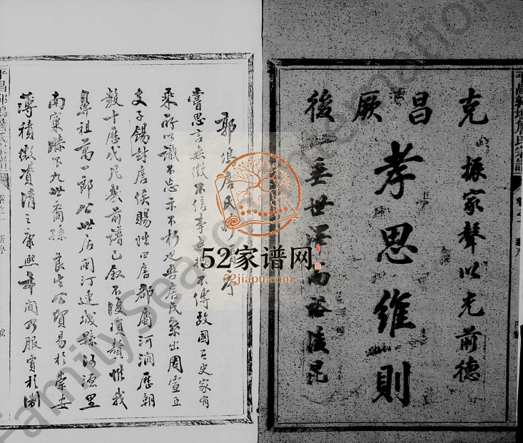 1936年修平昌郭坞詹氏宗谱[4卷]浙江遂昌詹姓电子版族谱下载