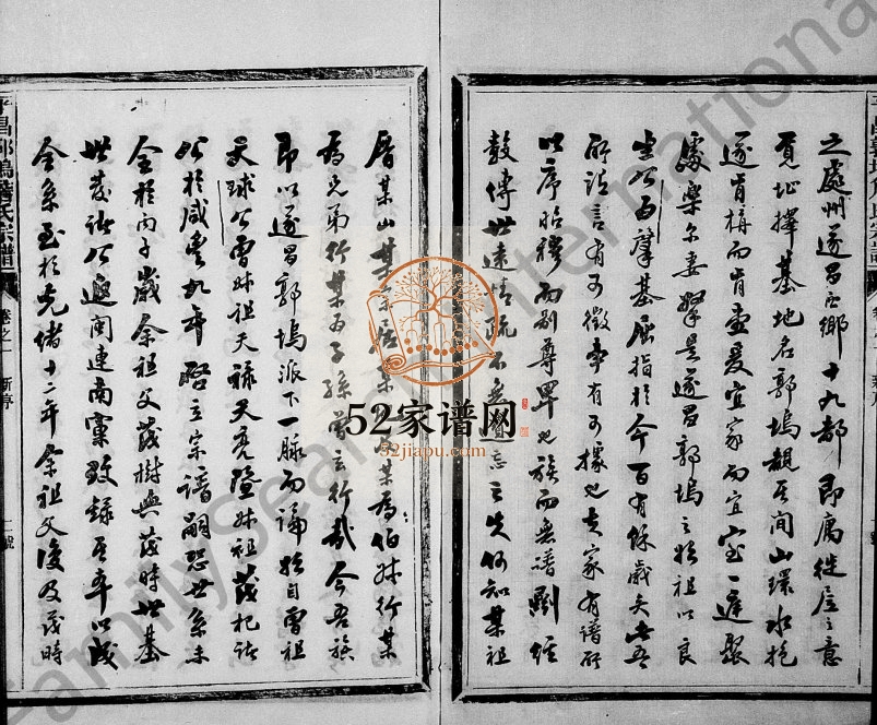 1936年修平昌郭坞詹氏宗谱[4卷]浙江遂昌詹姓电子版族谱下载