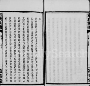 1925年修平江严氏族谱[6卷首1卷末1卷]湖南湘阴 长沙 江苏吴中 浙江兰溪富春堂严姓电子版家谱下载