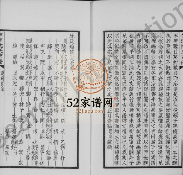 1926年修平湖乍浦沈氏支谱 浙江沈姓电子版族谱下载