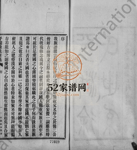 1916年三修平湖徐氏世系 浙江徐姓电子版族谱下载