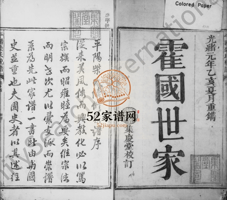 1875年平阳柴氏统谱[9卷末1卷]浙江开化柴姓电子版族谱下载