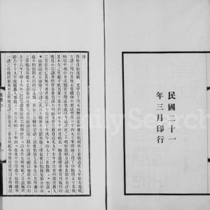 1932年修平阳汪氏迁杭支谱[4卷]浙江杭县汪姓电子版族谱下载