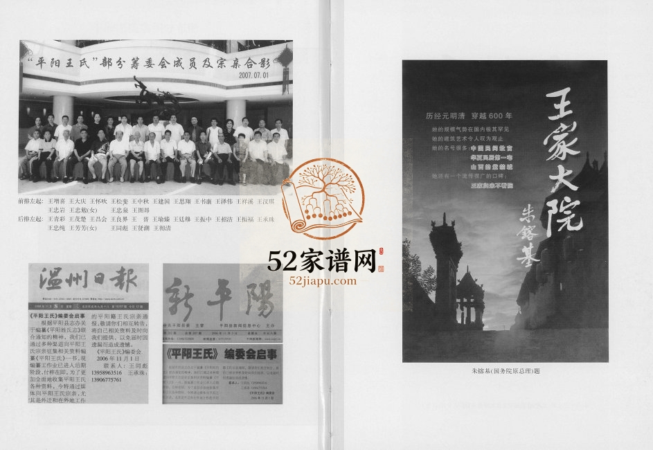 2008年修平阳王氏 浙江王姓电子版族谱下载