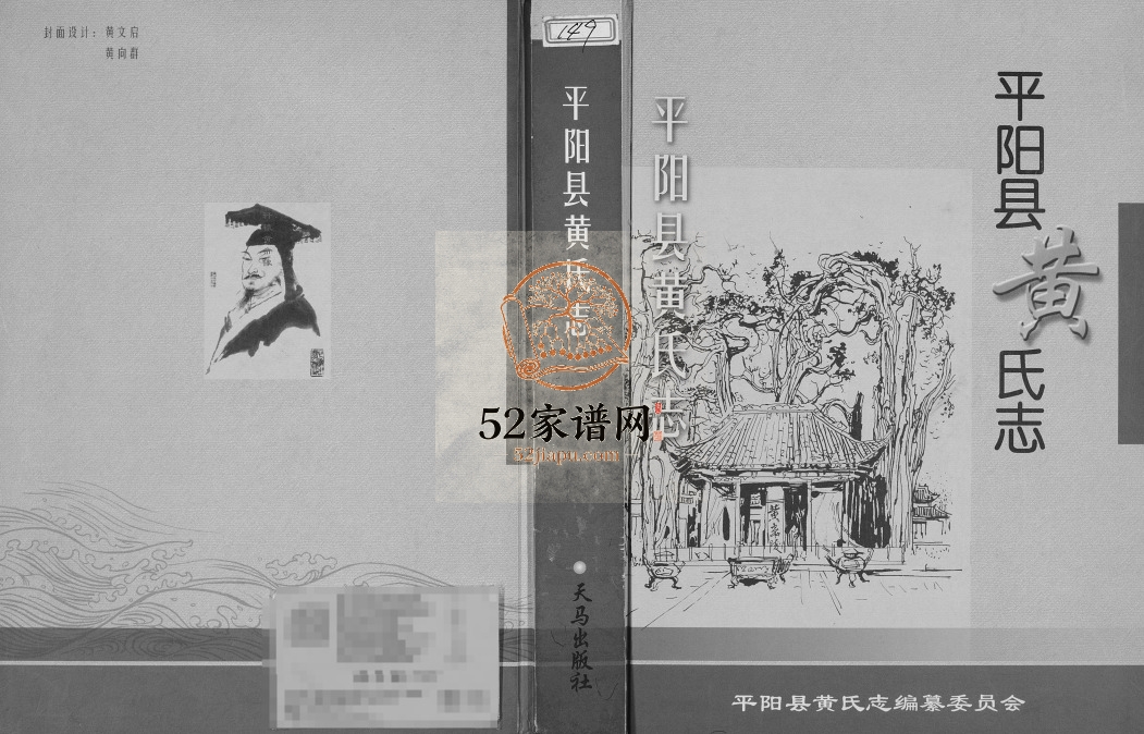 2006年修平阳县黄氏志 浙江黄姓电子版族谱下载