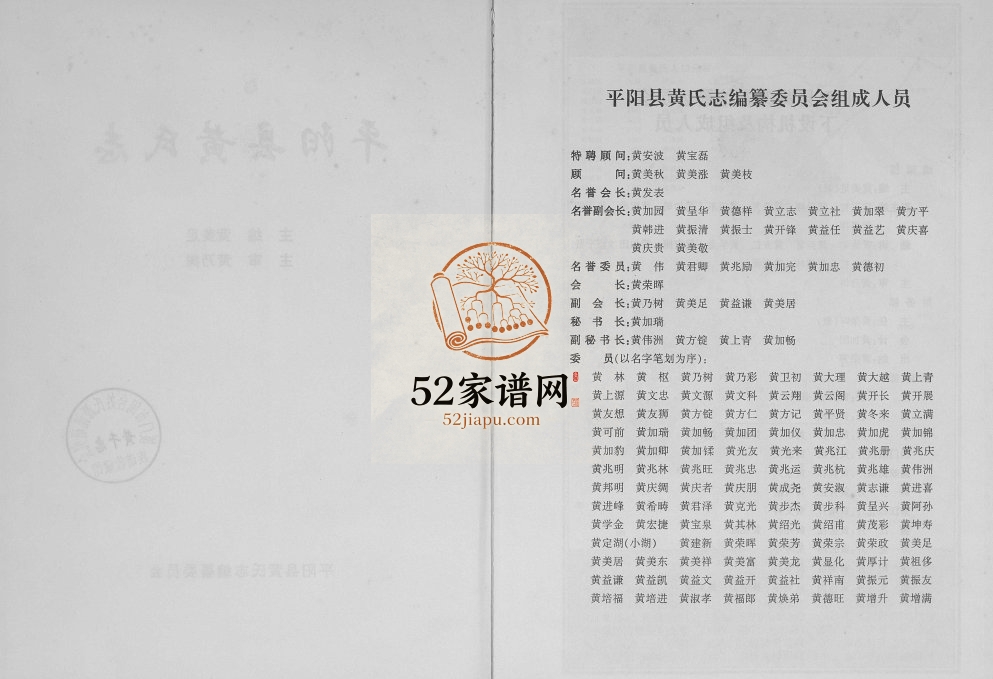 2006年修平阳县黄氏志 浙江黄姓电子版族谱下载