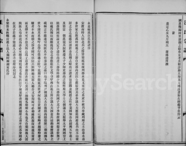2001年重修楠溪汪氏族谱[10卷]浙江永嘉汪姓电子版族谱下载
