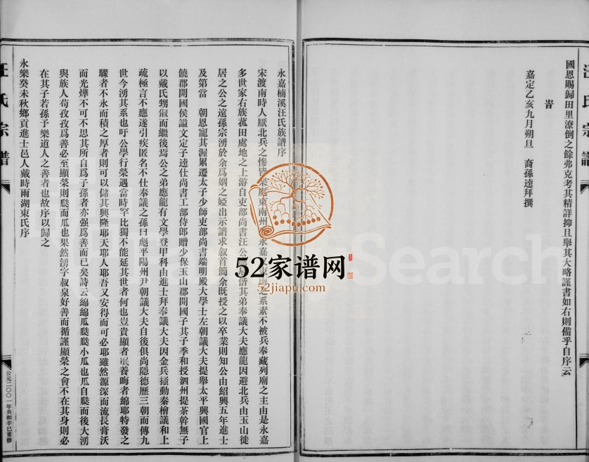 2001年重修楠溪汪氏族谱[10卷]浙江永嘉汪姓电子版族谱下载