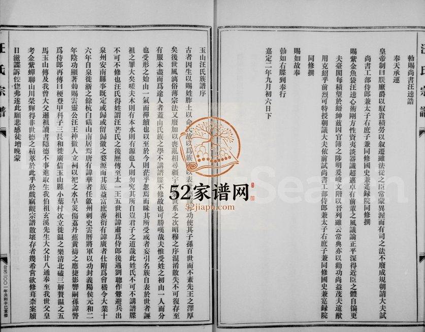 2001年重修楠溪汪氏族谱[10卷]浙江永嘉汪姓电子版族谱下载