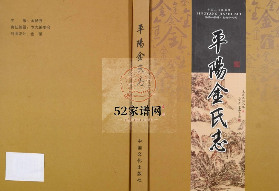 2012年修平阳金氏志 浙江金姓电子版族谱下载