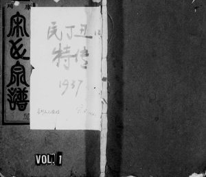 1937年修库川宋氏宗谱[残卷]浙江缙云宋姓电子版族谱下载