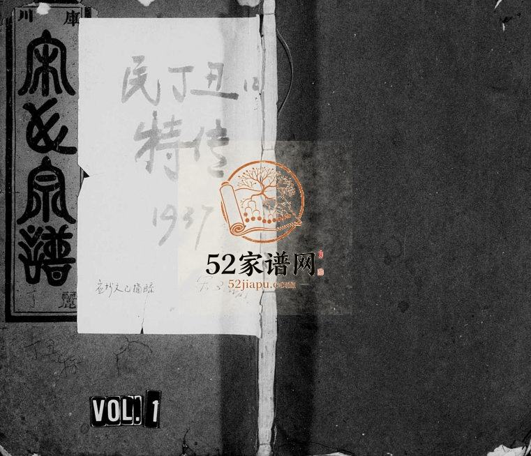 1937年修库川宋氏宗谱[残卷]浙江缙云宋姓电子版族谱下载