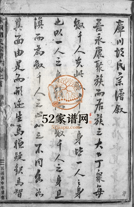 1944年续修库川胡氏宗谱[天集7卷地集20卷人集10卷首末各1卷]浙江永康胡姓电子版族谱下载