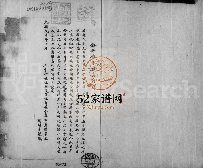 1908年修廊厦顾氏宗谱 浙江余姚顾姓电子版族谱下载