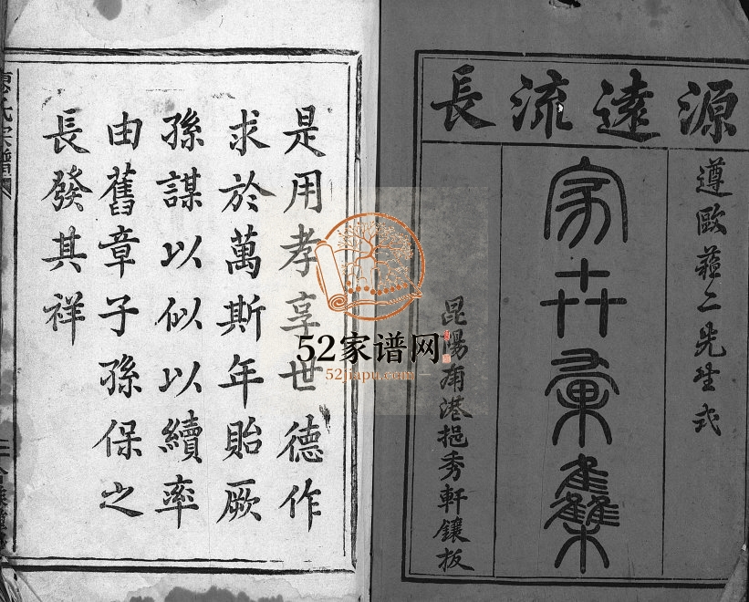 1917年重修廖氏宗谱[不分卷]浙江平阳廖姓电子版族谱下载