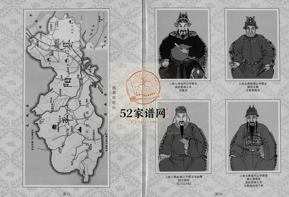 2006年重修廖氏谱典[不分卷]浙江平阳廖姓电子版族谱下载