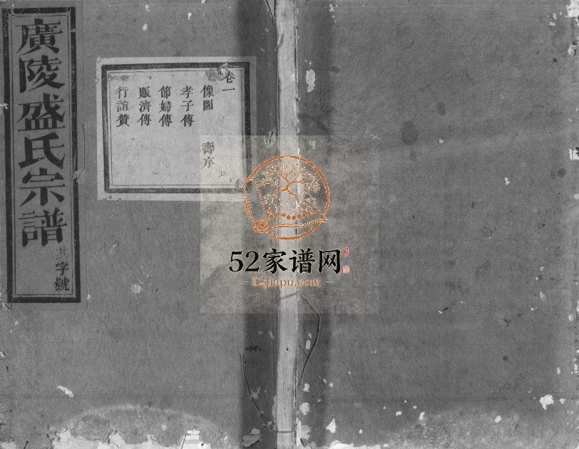 1895年重修广陵盛氏宗谱[9卷末1卷]浙江兰溪盛姓电子版族谱下载