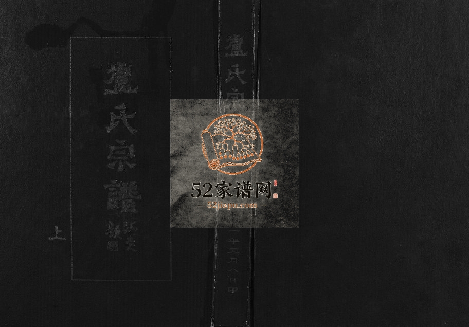2001年修卢氏宗谱[3卷]浙江东阳范阳堂卢姓电子版族谱下载