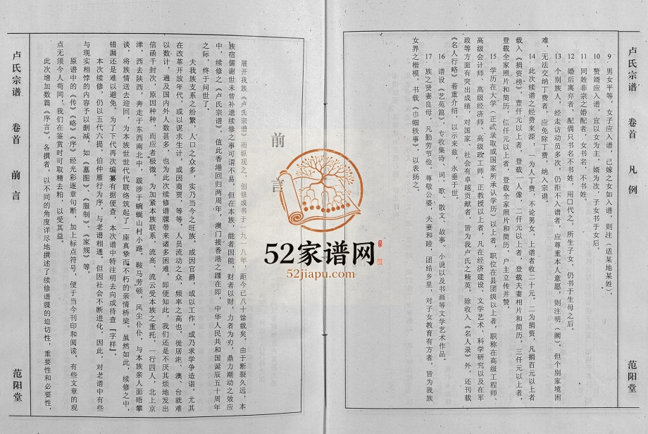 2001年修卢氏宗谱[3卷]浙江东阳范阳堂卢姓电子版族谱下载
