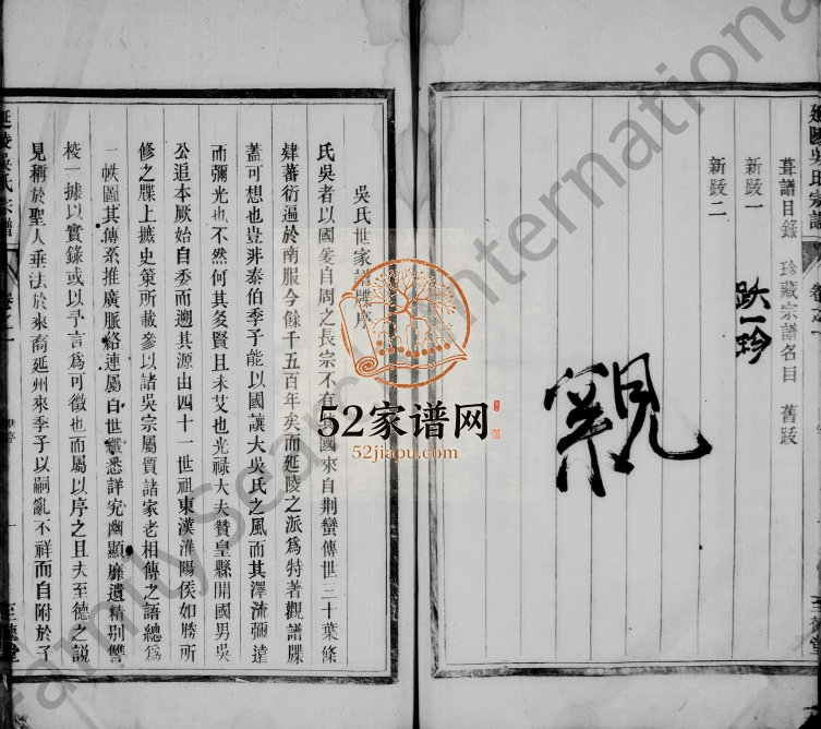 1925年重修延陵吴氏宗谱[4卷]浙江建德 吴兴至德堂吴姓电子版族谱下载