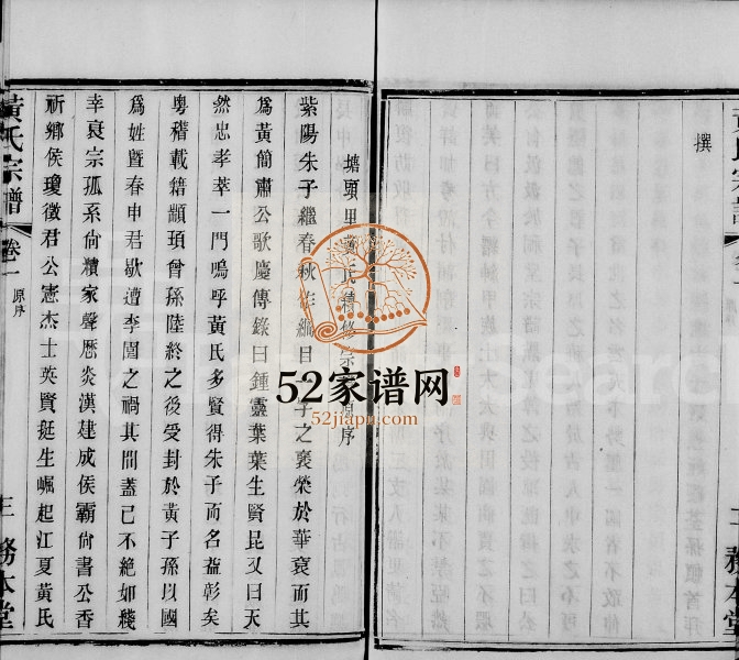 1920年修延陵申浦黄氏宗谱[12卷]江苏江阴 浙江务本堂黄姓电子版族谱下载