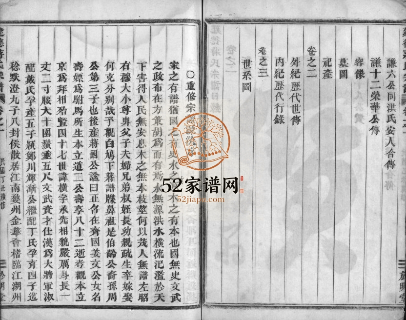 1937年修建德蒋氏宗谱[3卷]浙江于明堂蒋姓电子版族谱下载