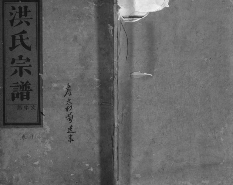 1913年重修建邑洪氏宗谱[6卷]浙江建德三瑞堂洪姓电子版族谱下载