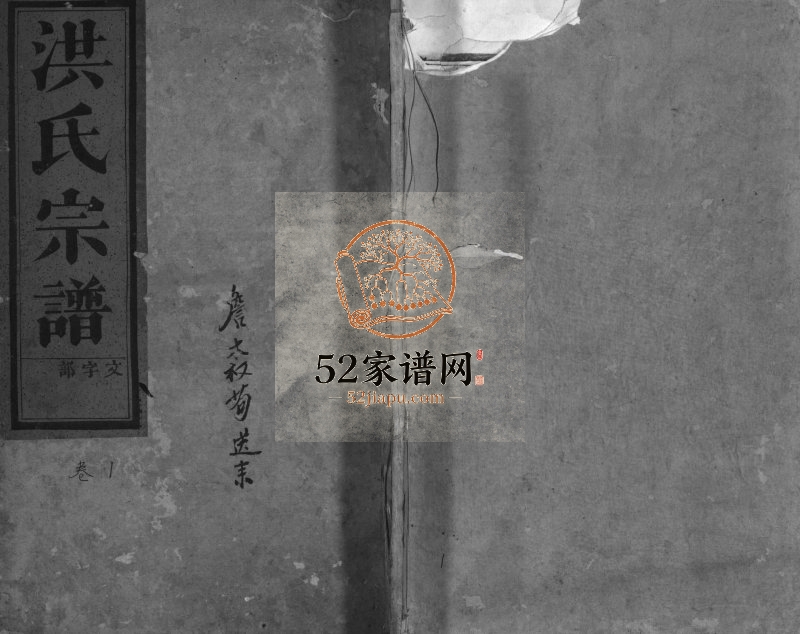 1913年重修建邑洪氏宗谱[6卷]浙江建德三瑞堂洪姓电子版族谱下载