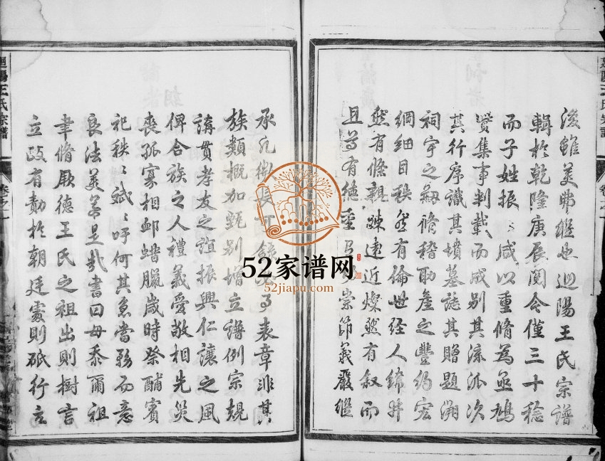 1939年修廻阳王氏宗谱[16卷]浙江金华着存堂王姓电子版族谱下载