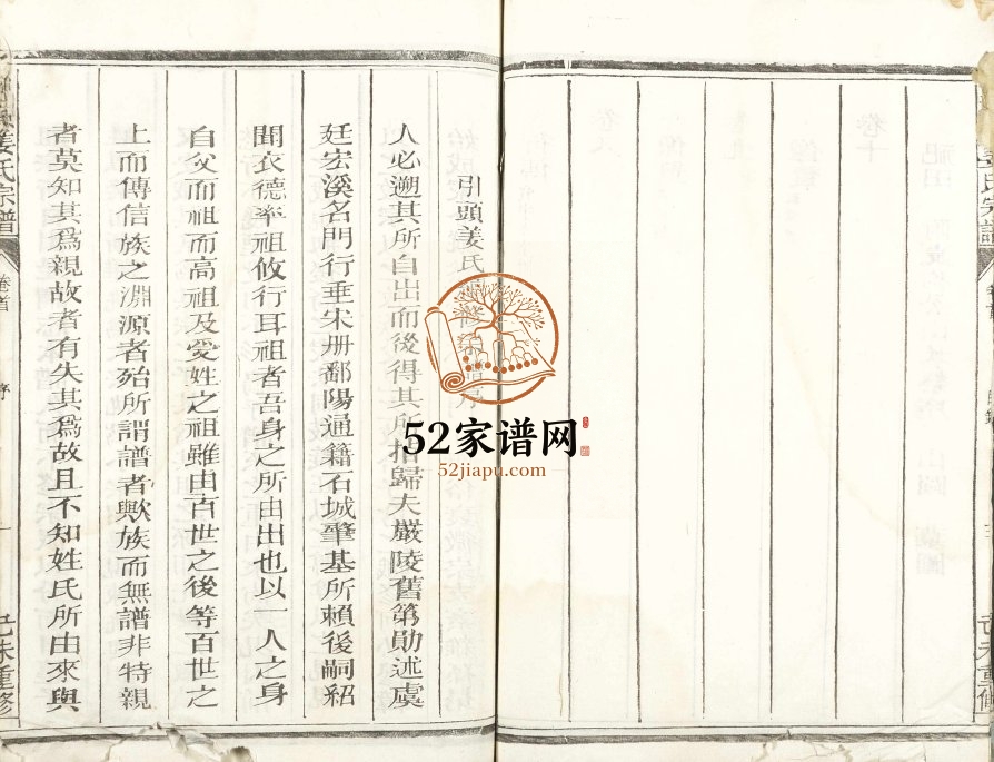 1919年续修引头姜氏宗谱 浙江江山姜姓电子版族谱下载